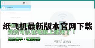 纸飞机最新版本官网下载
