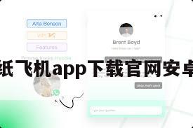 纸飞机app下载官网安卓