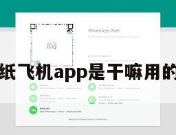 纸飞机app是干嘛用的