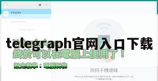 telegraph官网入口下载