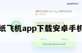 纸飞机app下载安卓手机